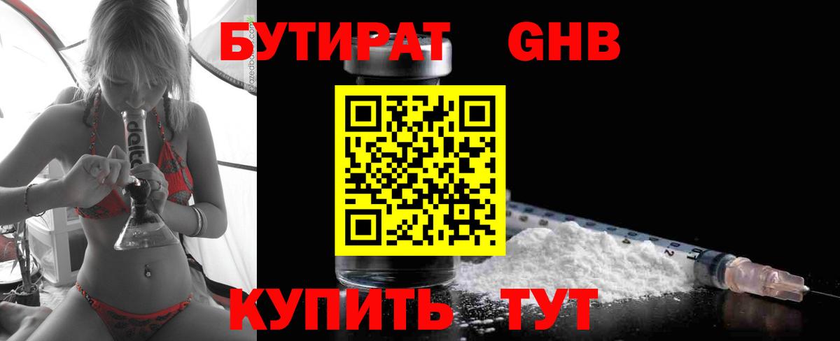 Кубинка  БУТИРАТ GHB  БУТИРАТ  Вход с VPN 