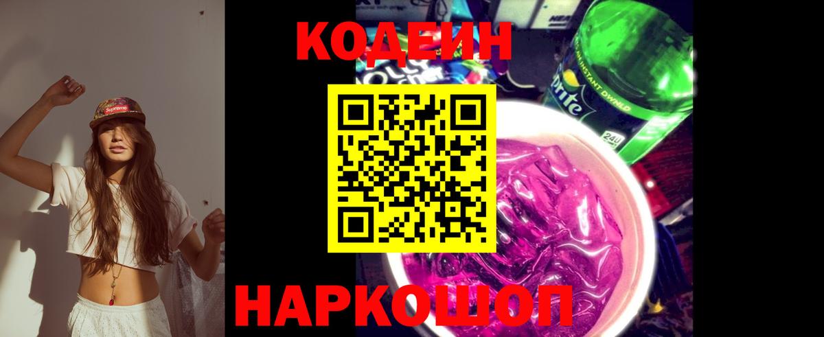 Кубинка  Codein напиток Lean (лин)  Кодеиновый сироп Lean напиток Lean (лин)  Вход с VPN 