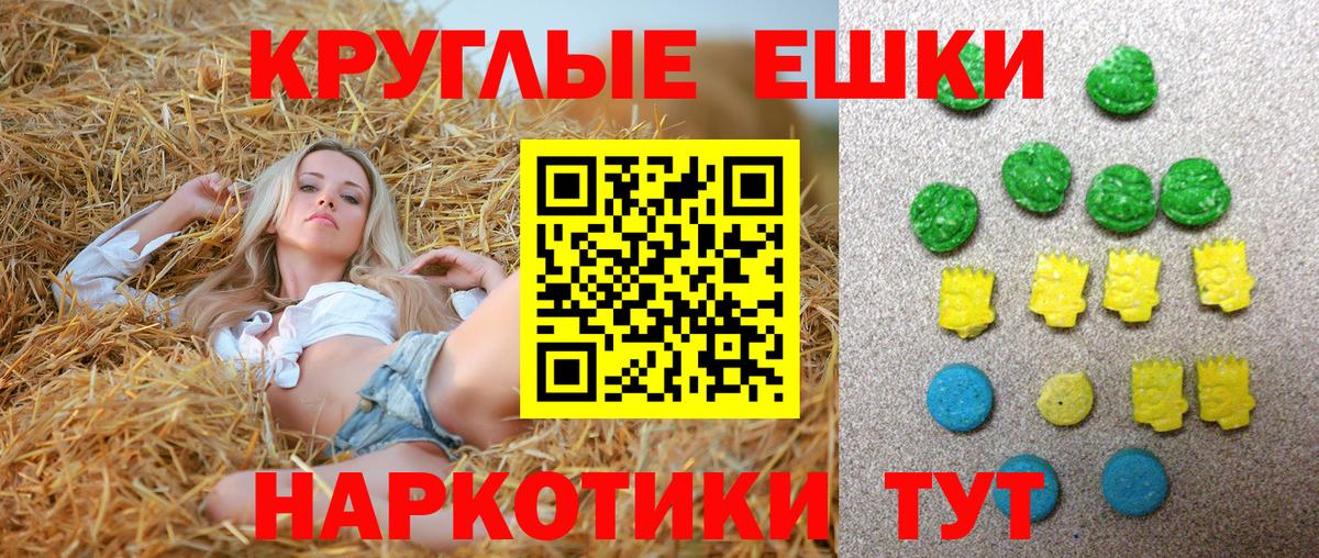 ЭКСТАЗИ круглые Кубинка