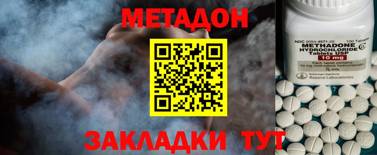 МЕТАДОН methadone  МЕТАДОН белоснежный  Вход с VPN  Кубинка 