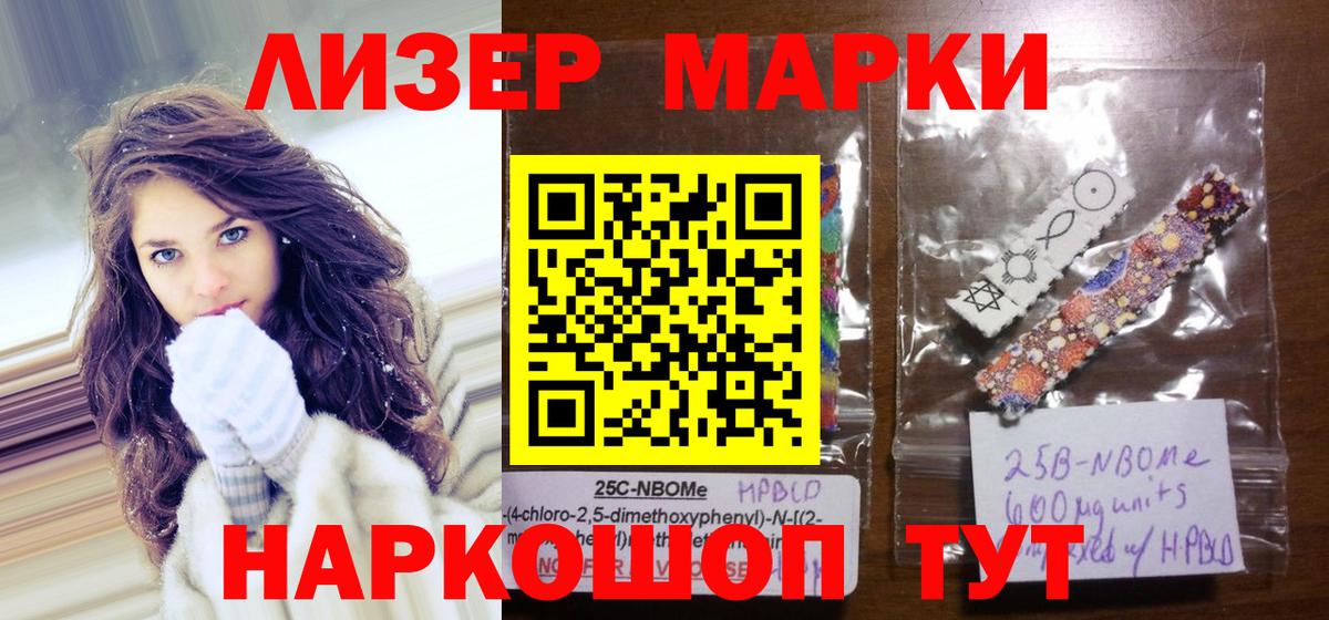 Марки NBOMe 1,5мг Кубинка