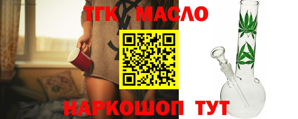 ТГК гашишное масло  Вход с VPN  Кубинка  цена наркотик  Дистиллят ТГК вейп 